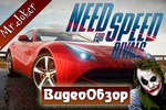 Videoobzor_nfs